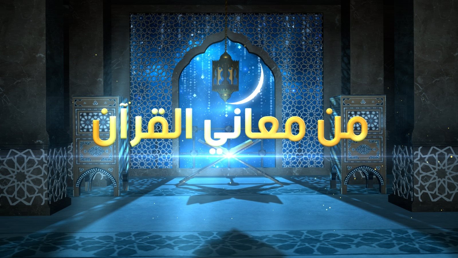 لكي لا تأسوا على ما فاتكم