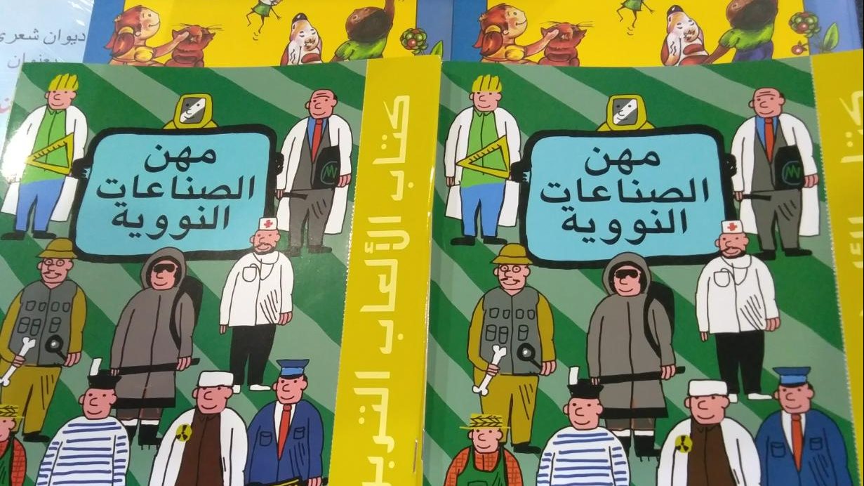 روساتوم تشارك في معرض القاهرة الدولي للكتاب