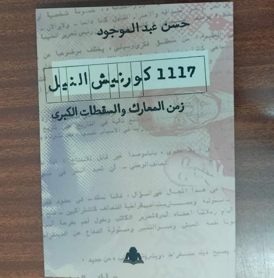 صورة حسن عبد الموجود ومعارك المجلات الثقافية في "1117 كورنيش النيل"