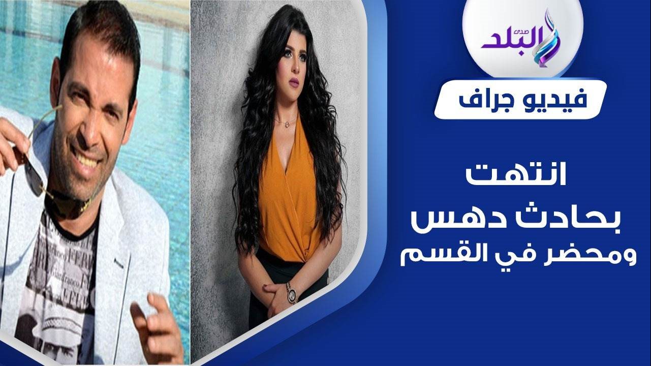 مطاردة بالسيارات القصة الكاملة للتحفظ على سعد الصغير وزوجته في الهرم